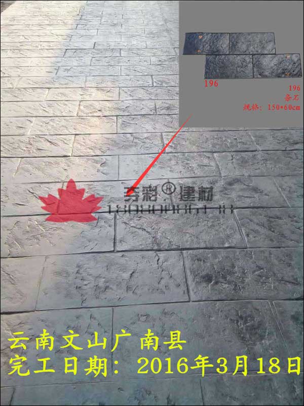 文山州廣南縣壓模壓花地坪