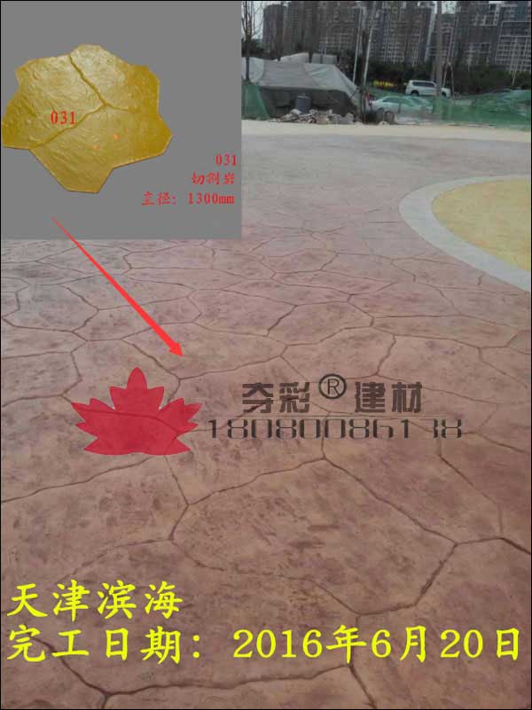 濱海公園壓模壓花地坪