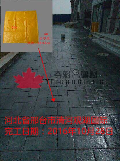 清河市觀(guān)湖國際壓模壓花地坪