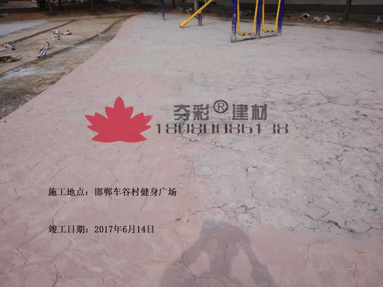 邯鄲車(chē)谷村健身廣場(chǎng)壓模壓花