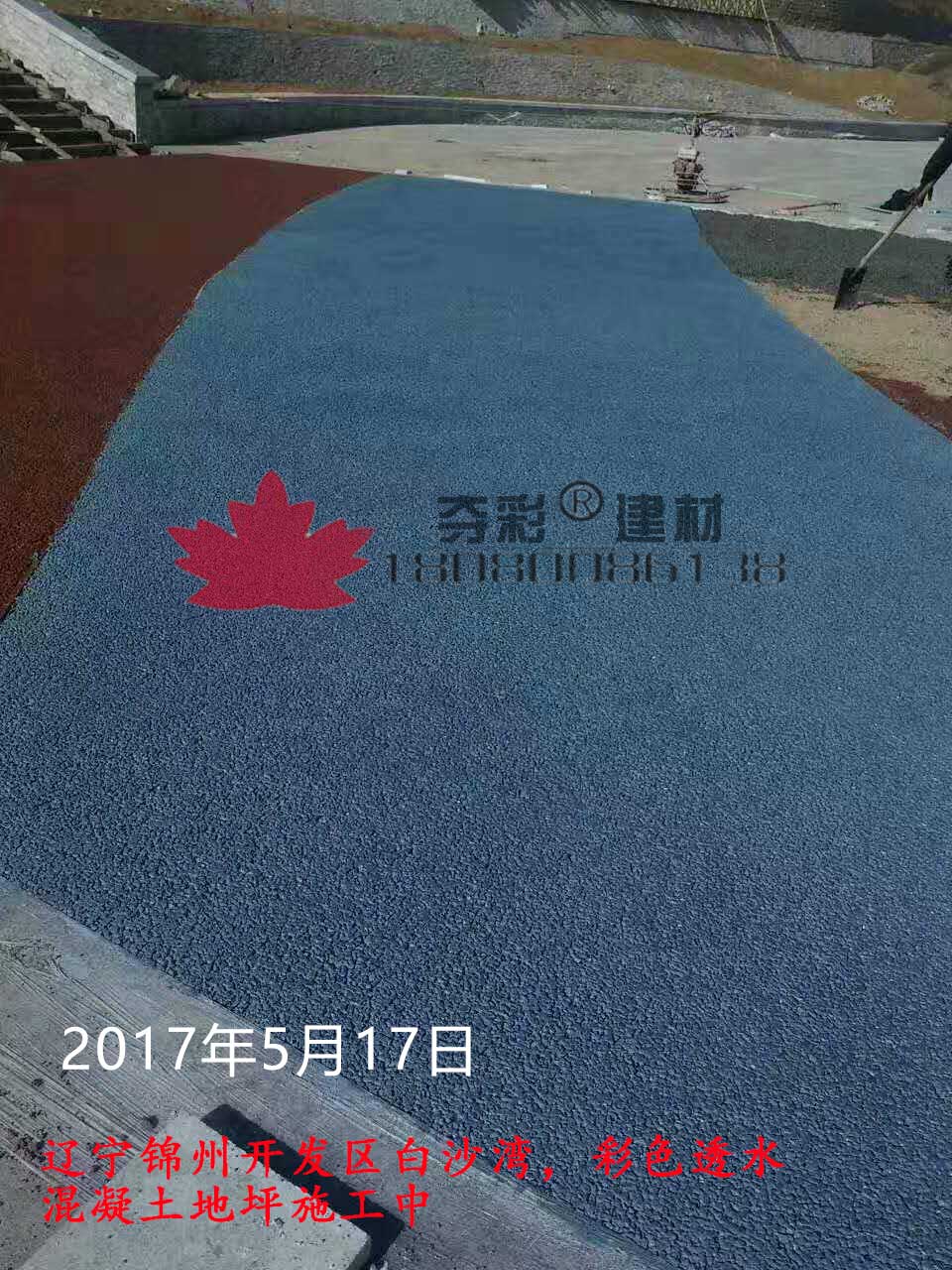 遼寧省錦州開(kāi)發(fā)區透水混凝土工程