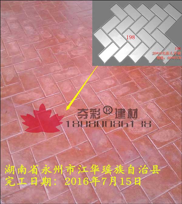 江華瑤族壓模壓花地坪