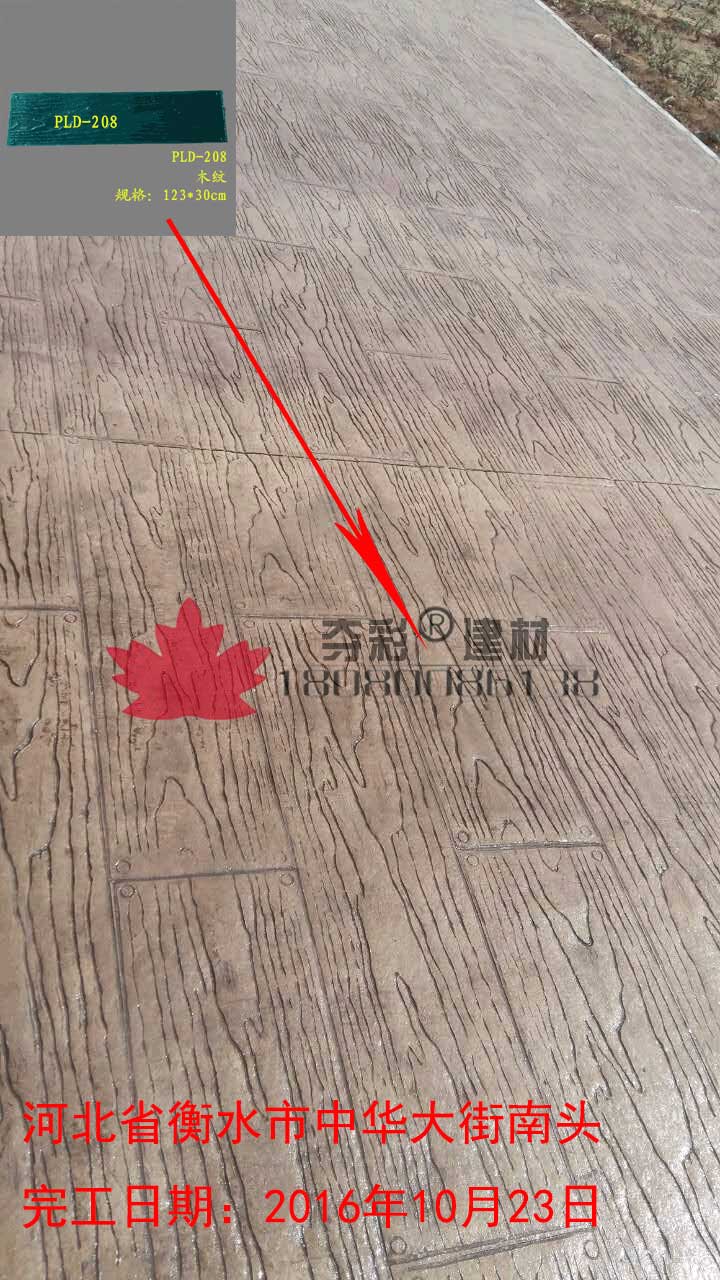 衡水市中華大街南頭壓模壓花