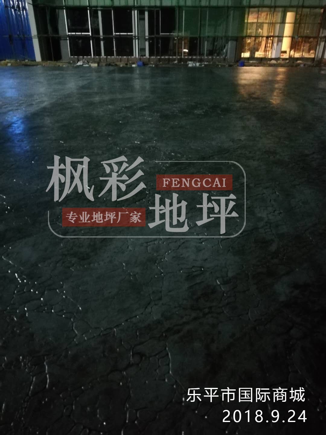 樂(lè )平市國際商城